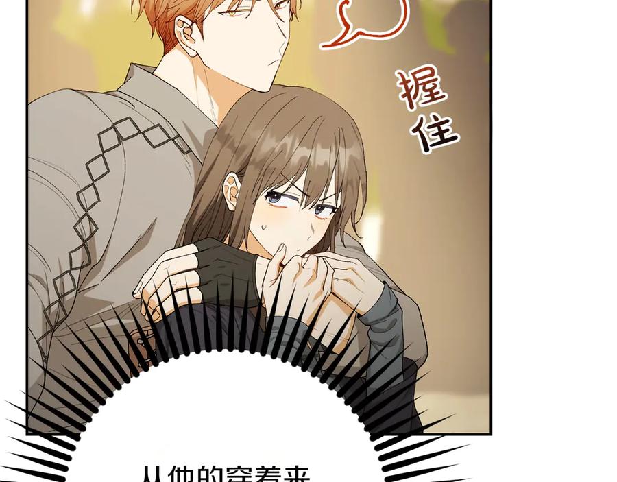 《和猛虎大人的恋爱旅行》第14话 逛街 第67页