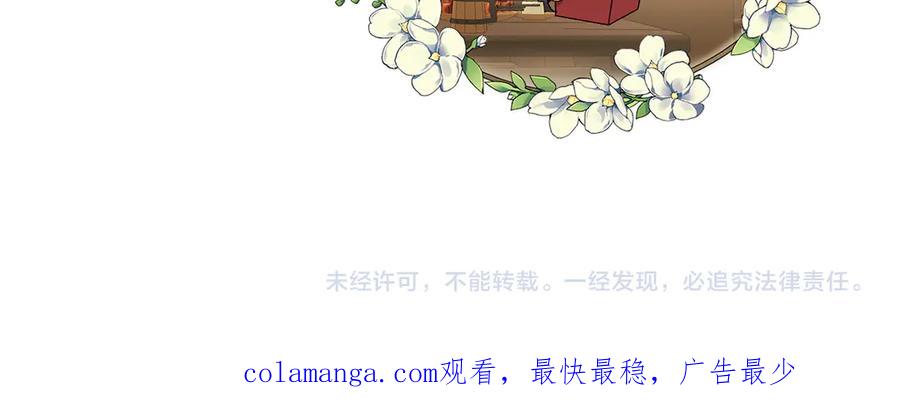 《和猛虎大人的恋爱旅行》第14话 逛街 第192页
