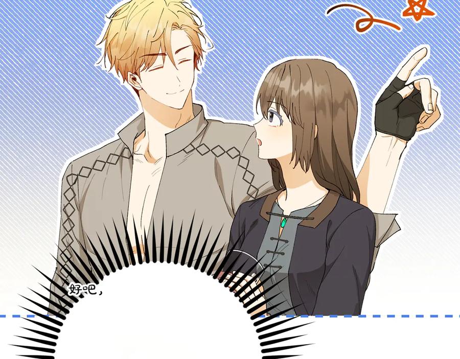 《和猛虎大人的恋爱旅行》第14话 逛街 第139页