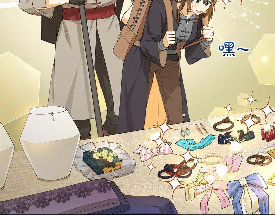 《和猛虎大人的恋爱旅行》第14话 逛街 第7页