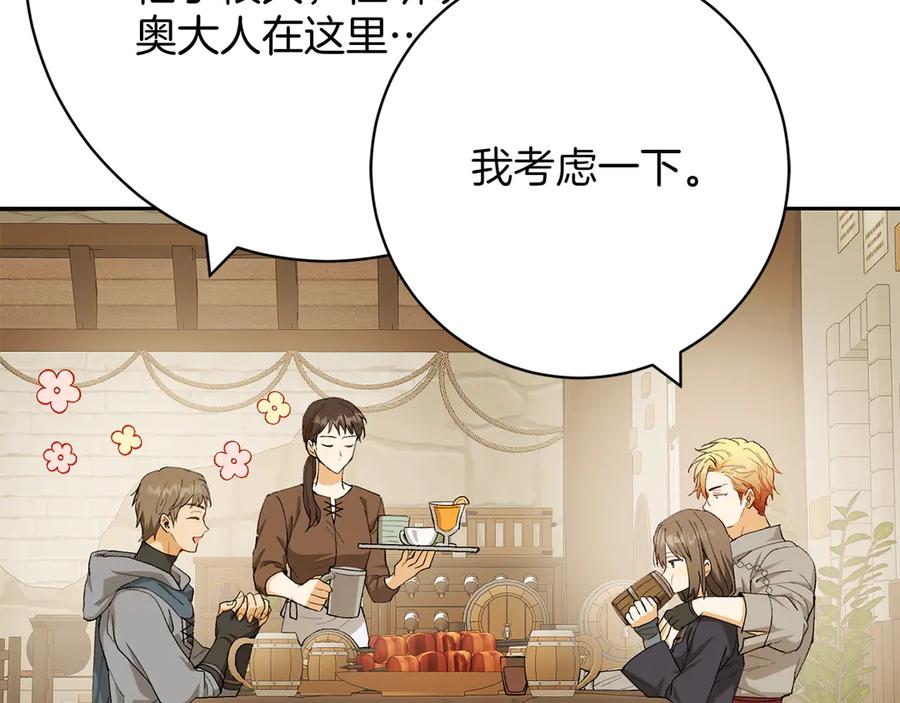 《和猛虎大人的恋爱旅行》第14话 逛街 第122页