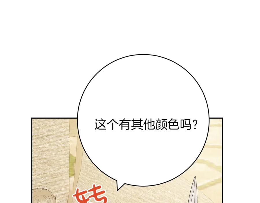 《和猛虎大人的恋爱旅行》第14话 逛街 第18页