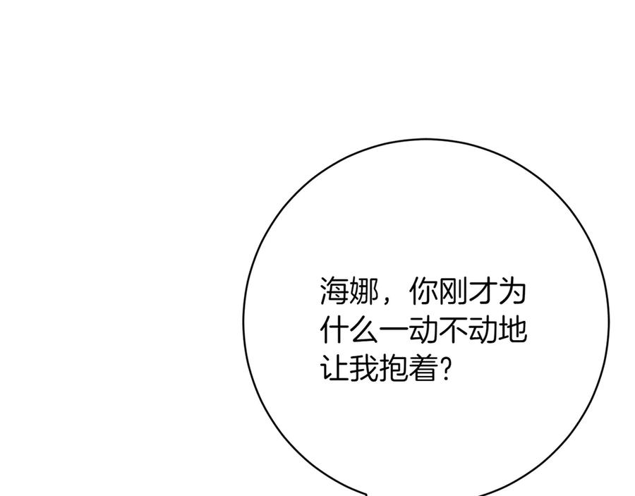 《和猛虎大人的恋爱旅行》第14话 逛街 第162页