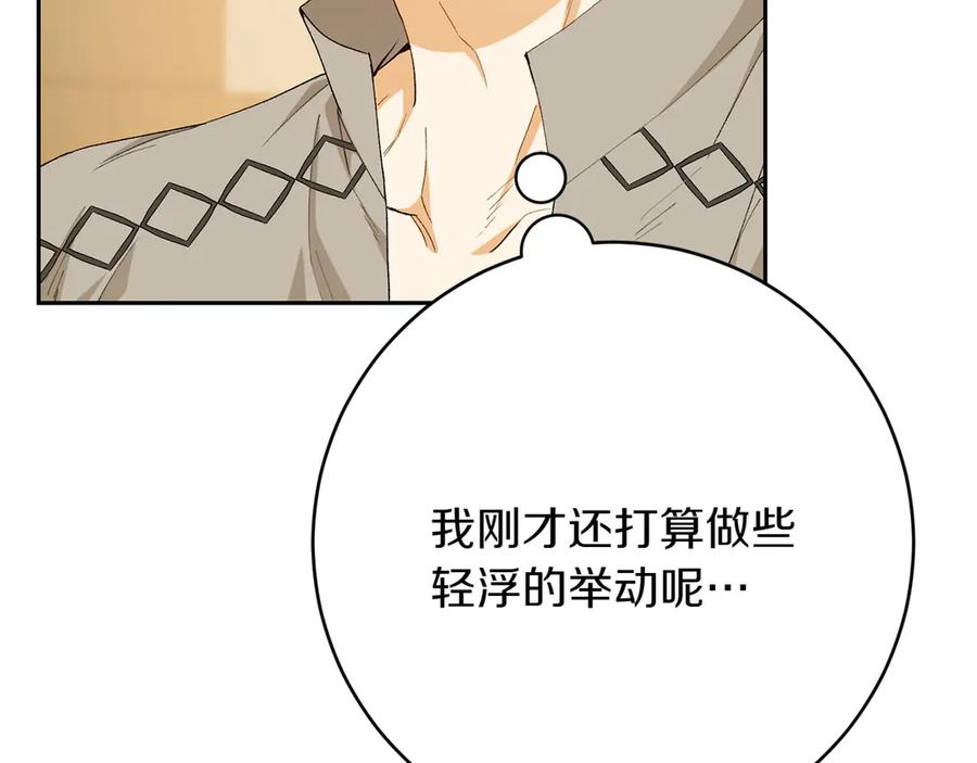 《和猛虎大人的恋爱旅行》第14话 逛街 第172页