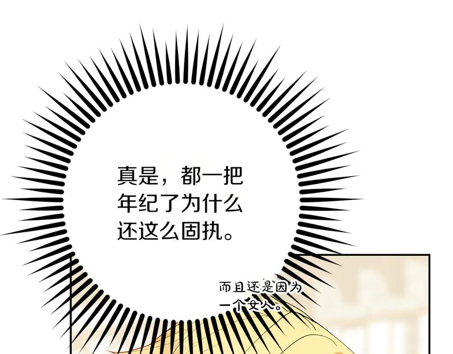 《和猛虎大人的恋爱旅行》第14话 逛街 第35页