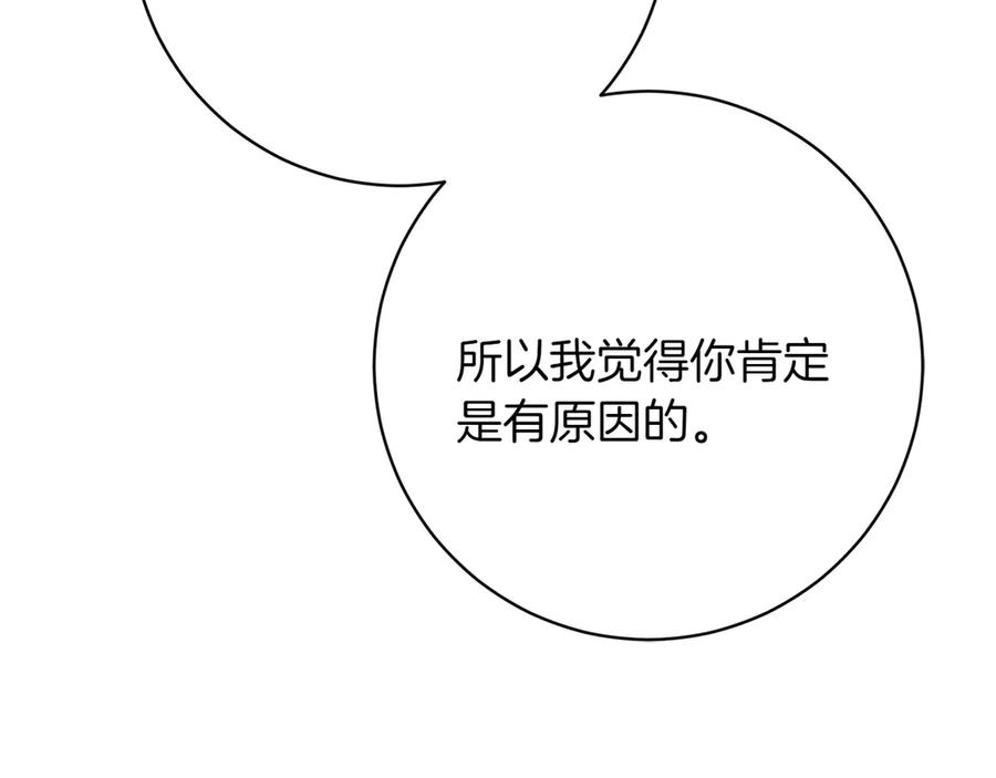 《和猛虎大人的恋爱旅行》第14话 逛街 第180页