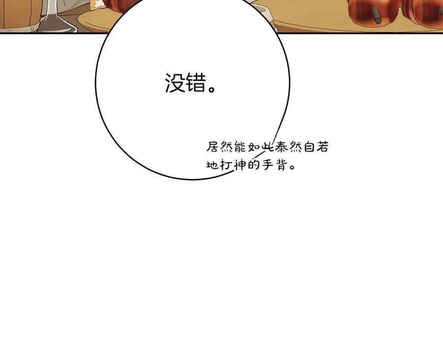 《和猛虎大人的恋爱旅行》第14话 逛街 第156页