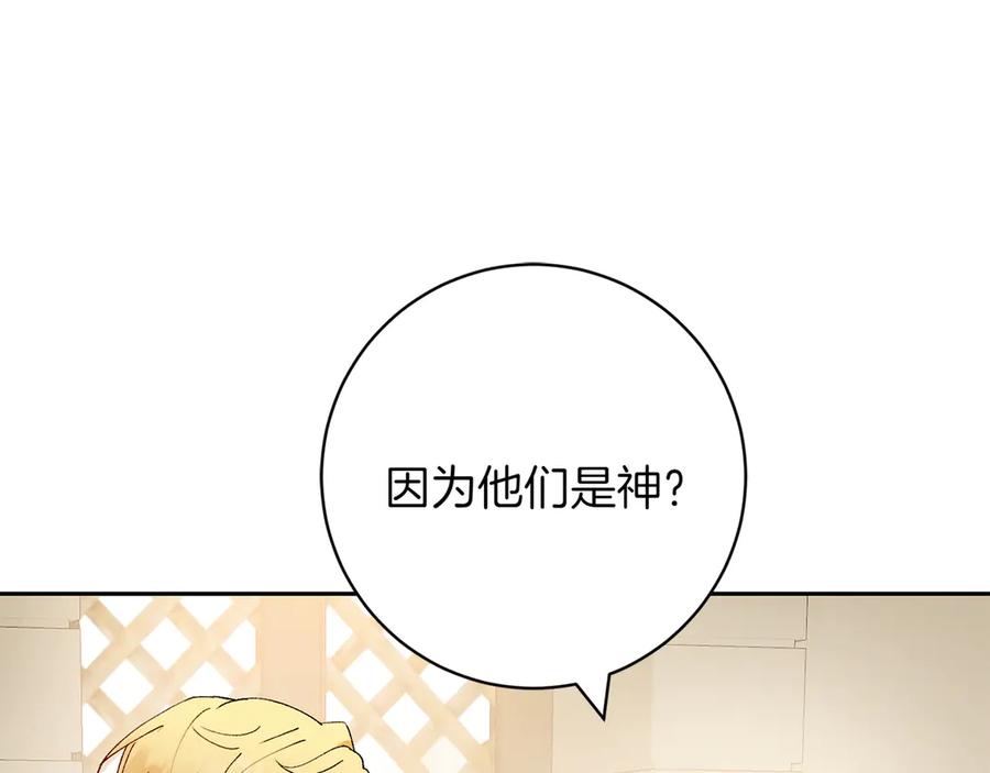 《和猛虎大人的恋爱旅行》第14话 逛街 第154页