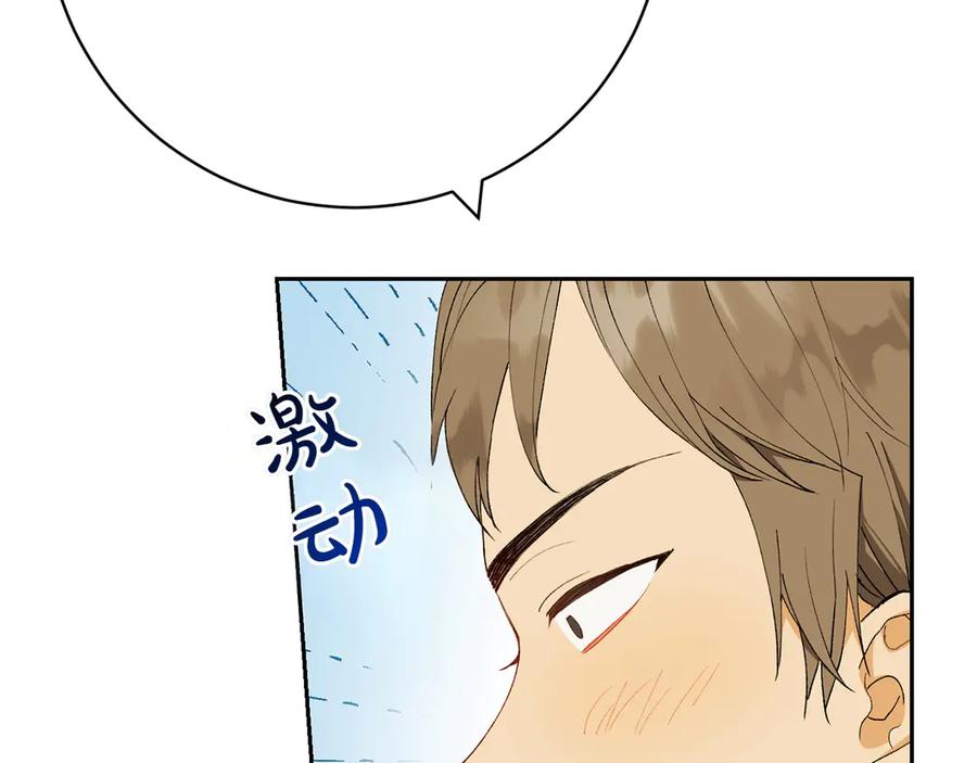 《和猛虎大人的恋爱旅行》第14话 逛街 第75页