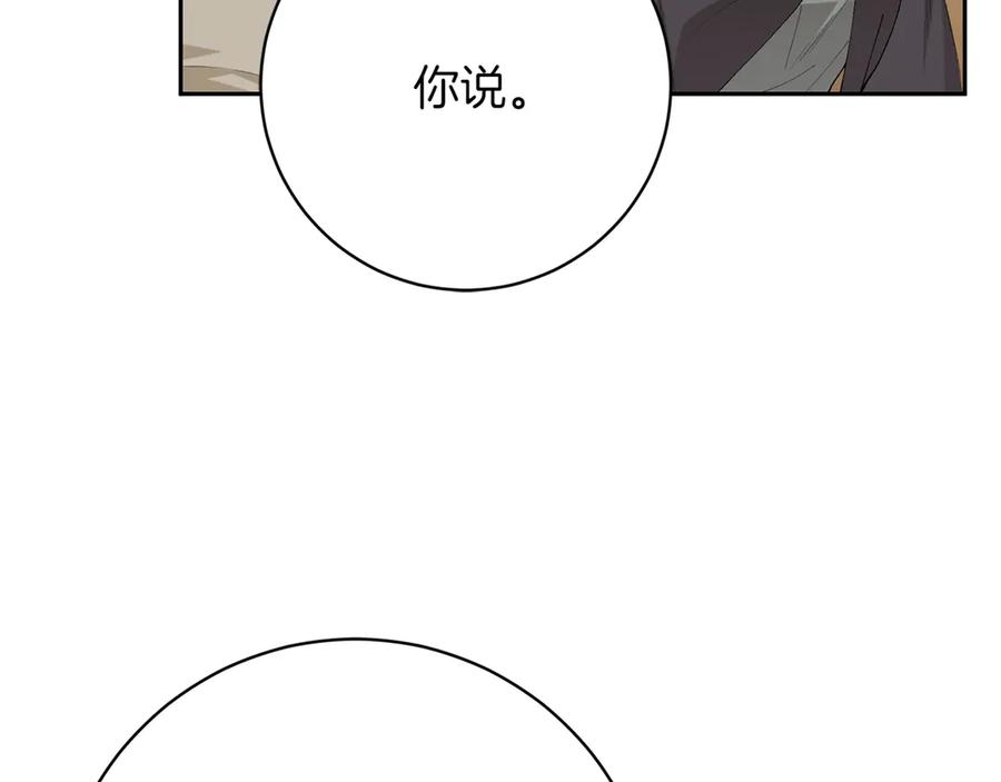 《和猛虎大人的恋爱旅行》第14话 逛街 第176页