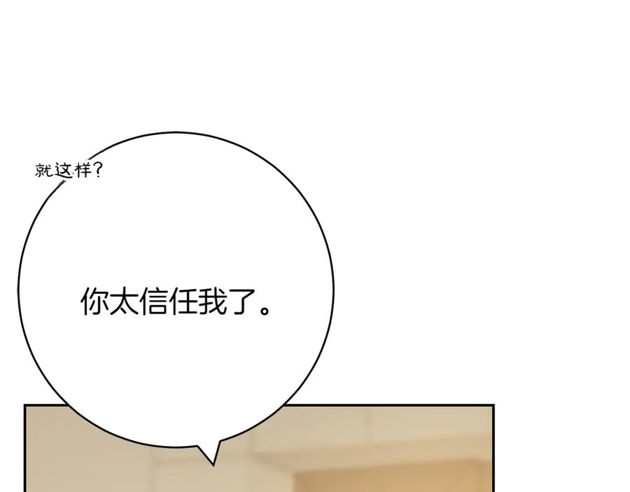 《和猛虎大人的恋爱旅行》第14话 逛街 第170页