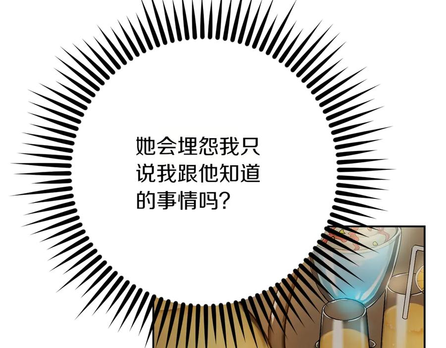 《和猛虎大人的恋爱旅行》第14话 逛街 第132页