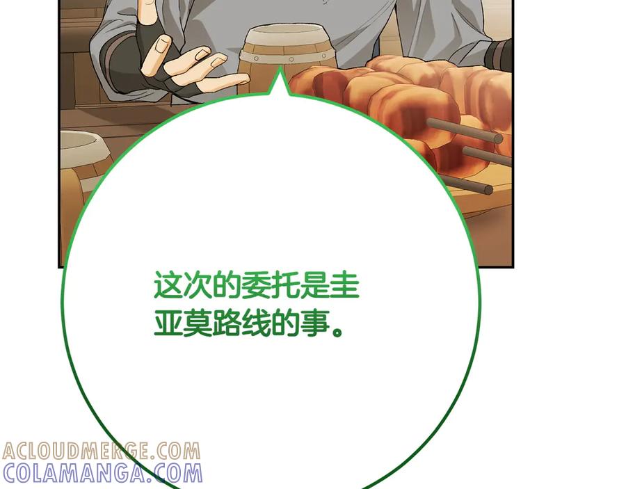 《和猛虎大人的恋爱旅行》第14话 逛街 第117页