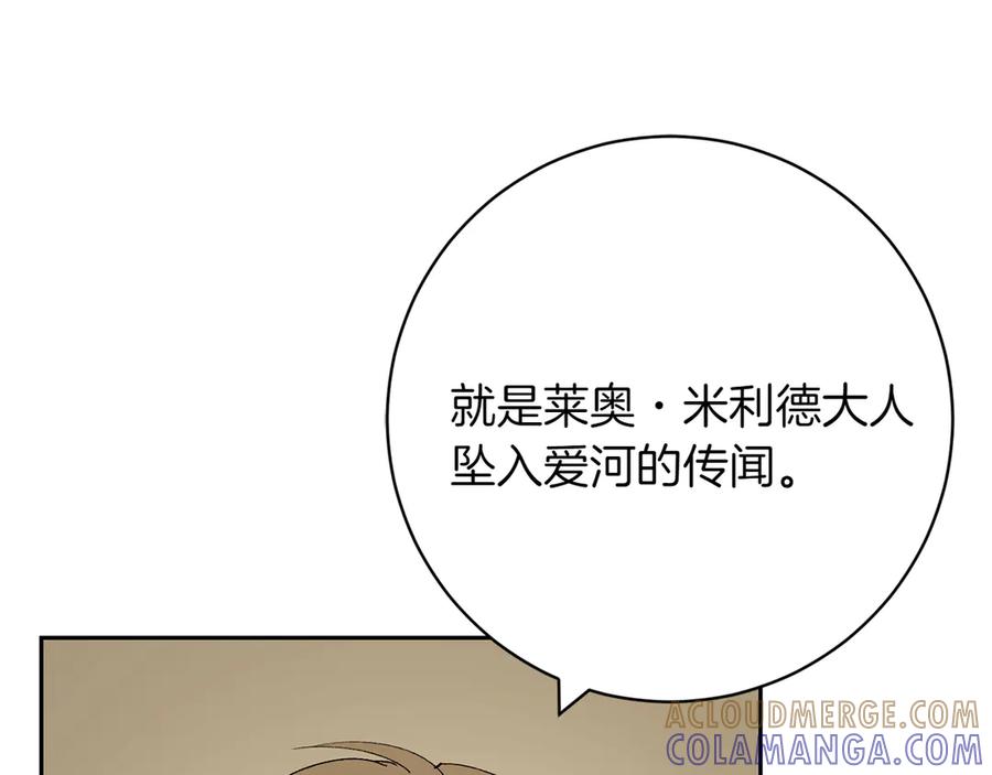 《和猛虎大人的恋爱旅行》第14话 逛街 第101页