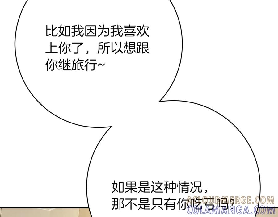 《和猛虎大人的恋爱旅行》第14话 逛街 第177页