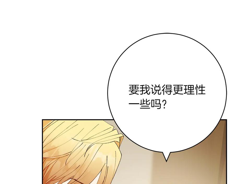 《和猛虎大人的恋爱旅行》第14话 逛街 第174页