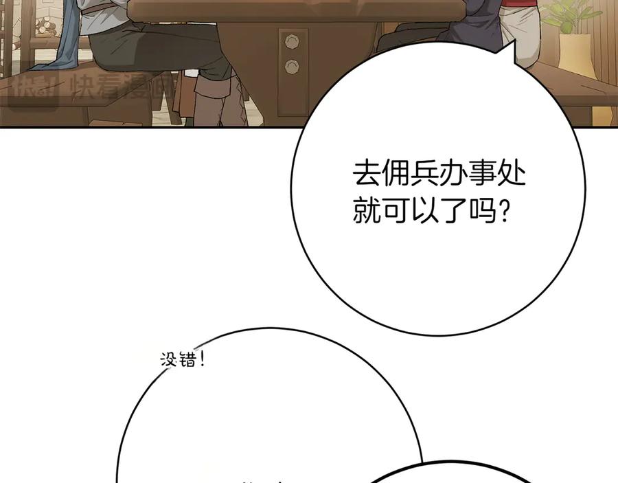 《和猛虎大人的恋爱旅行》第14话 逛街 第123页