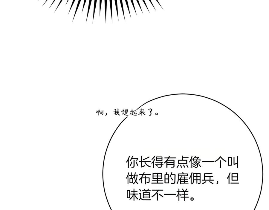 《和猛虎大人的恋爱旅行》第14话 逛街 第71页