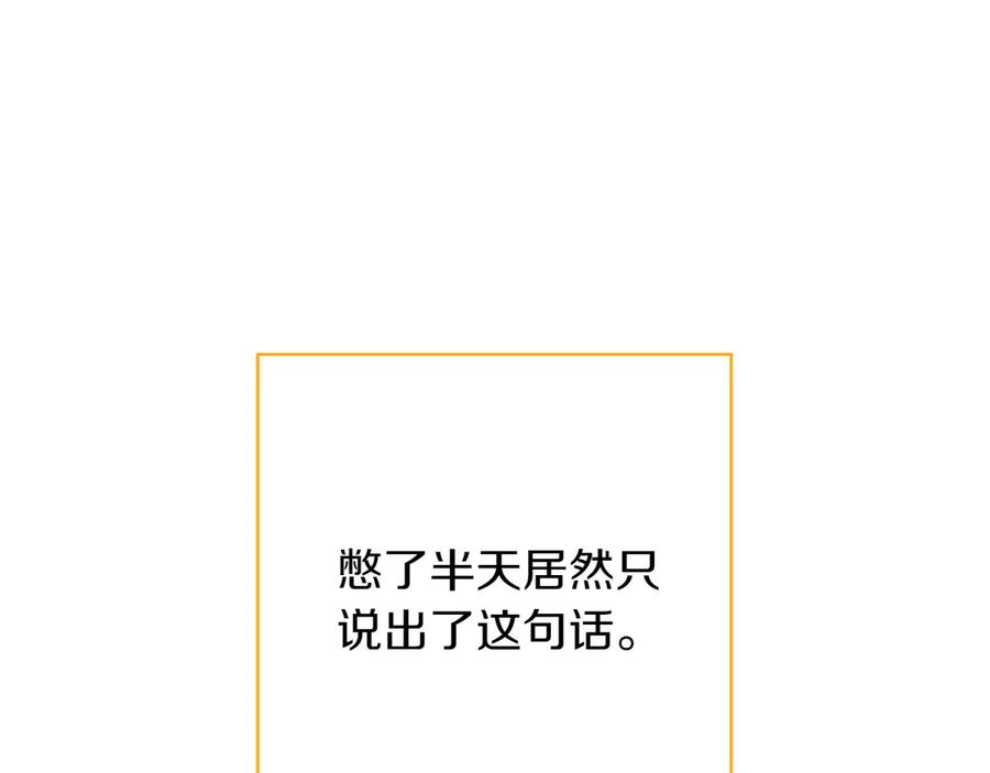 《和猛虎大人的恋爱旅行》第15话 雇佣兵 第140页