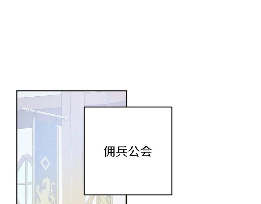 《和猛虎大人的恋爱旅行》第15话 雇佣兵 第154页