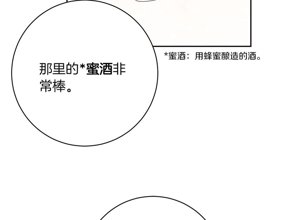 《和猛虎大人的恋爱旅行》第15话 雇佣兵 第91页