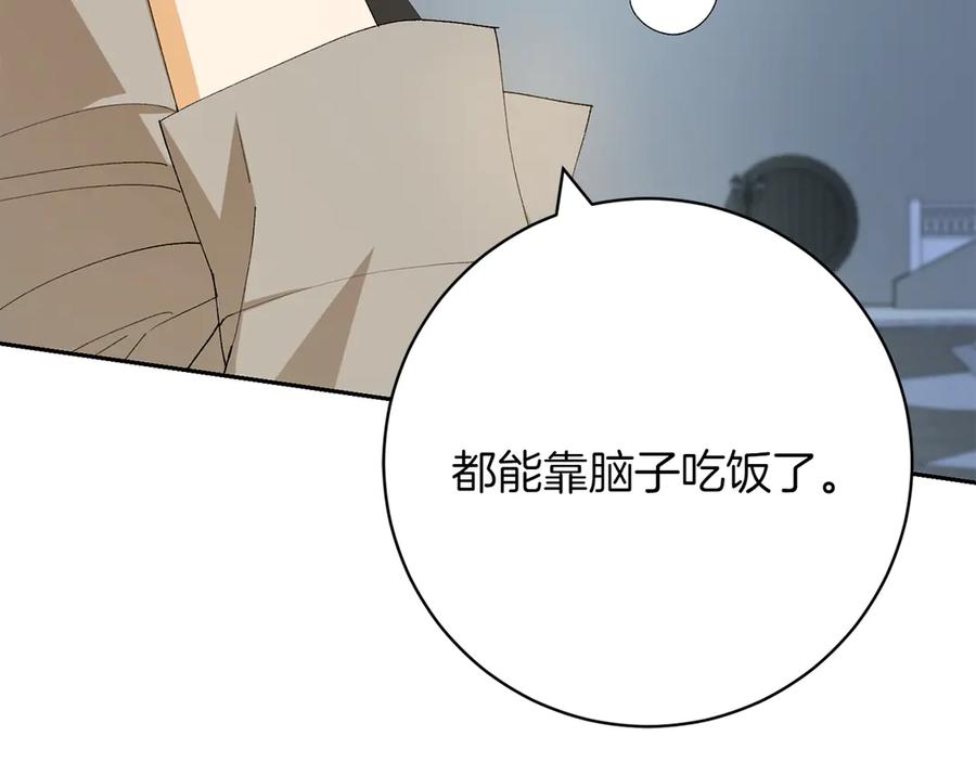《和猛虎大人的恋爱旅行》第15话 雇佣兵 第138页