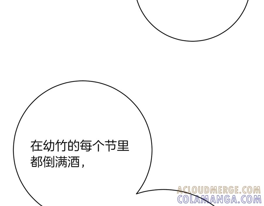 《和猛虎大人的恋爱旅行》第15话 雇佣兵 第117页