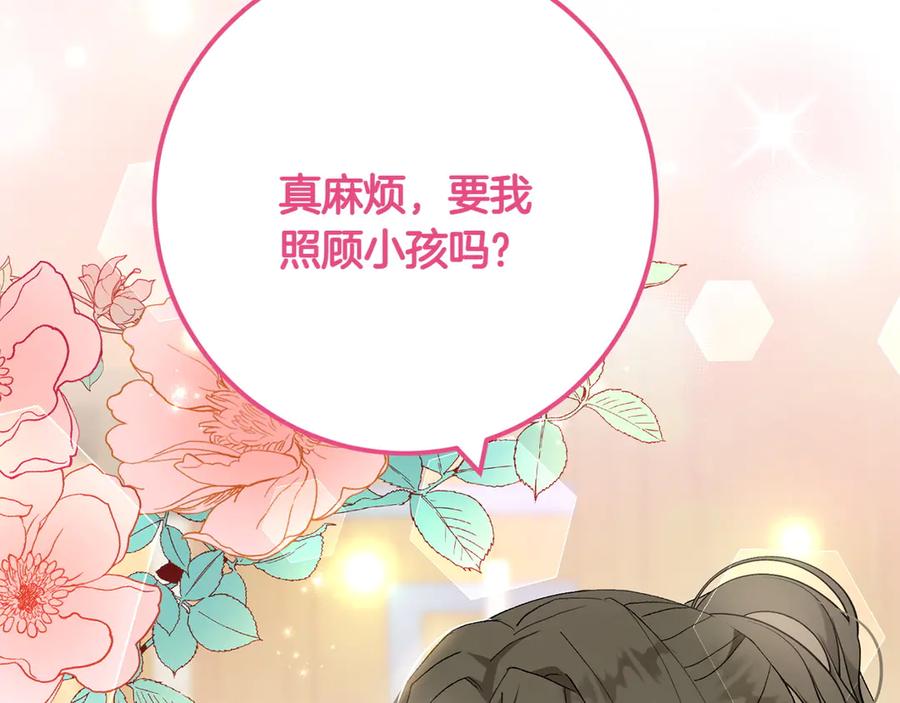 《和猛虎大人的恋爱旅行》第15话 雇佣兵 第188页