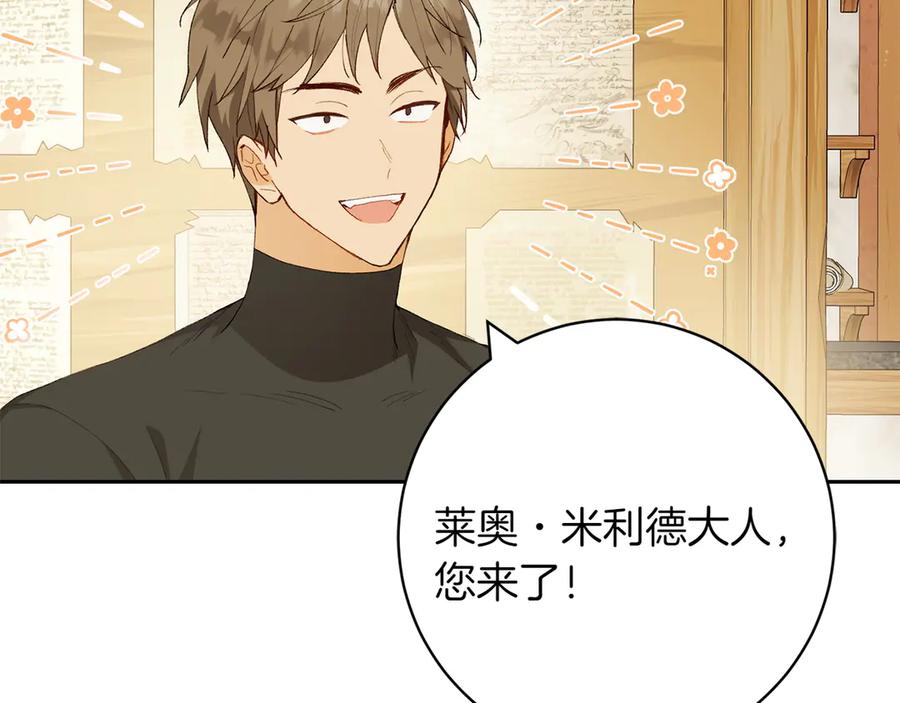 《和猛虎大人的恋爱旅行》第15话 雇佣兵 第159页