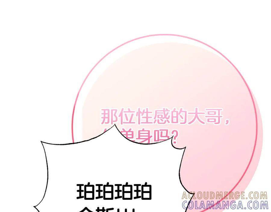 《和猛虎大人的恋爱旅行》第15话 雇佣兵 第193页