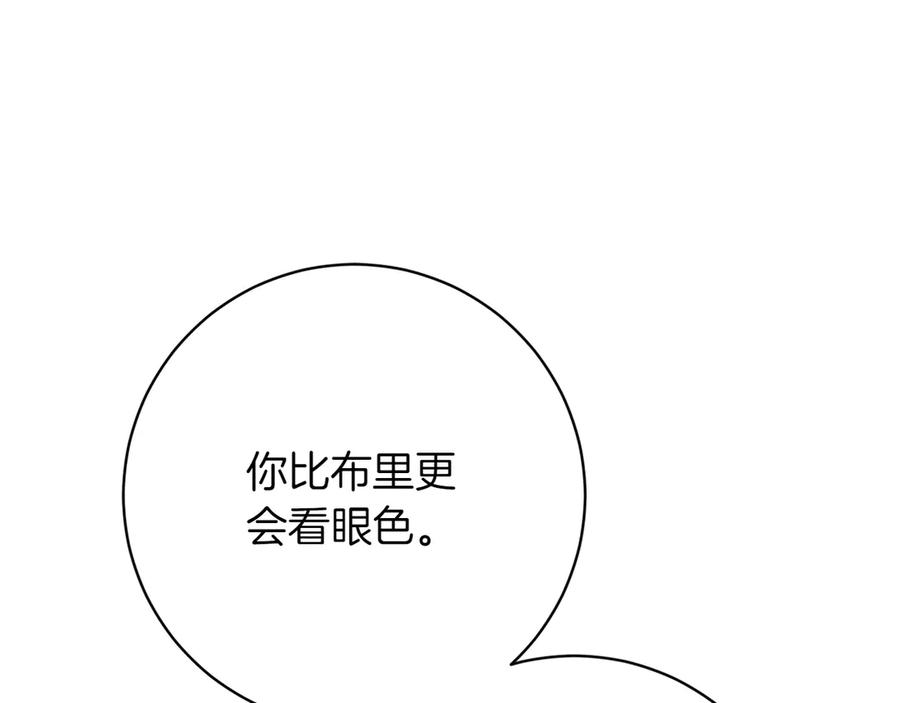 《和猛虎大人的恋爱旅行》第15话 雇佣兵 第180页