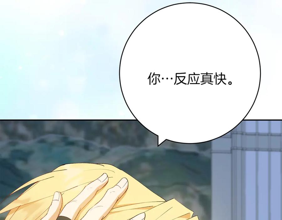 《和猛虎大人的恋爱旅行》第15话 雇佣兵 第136页