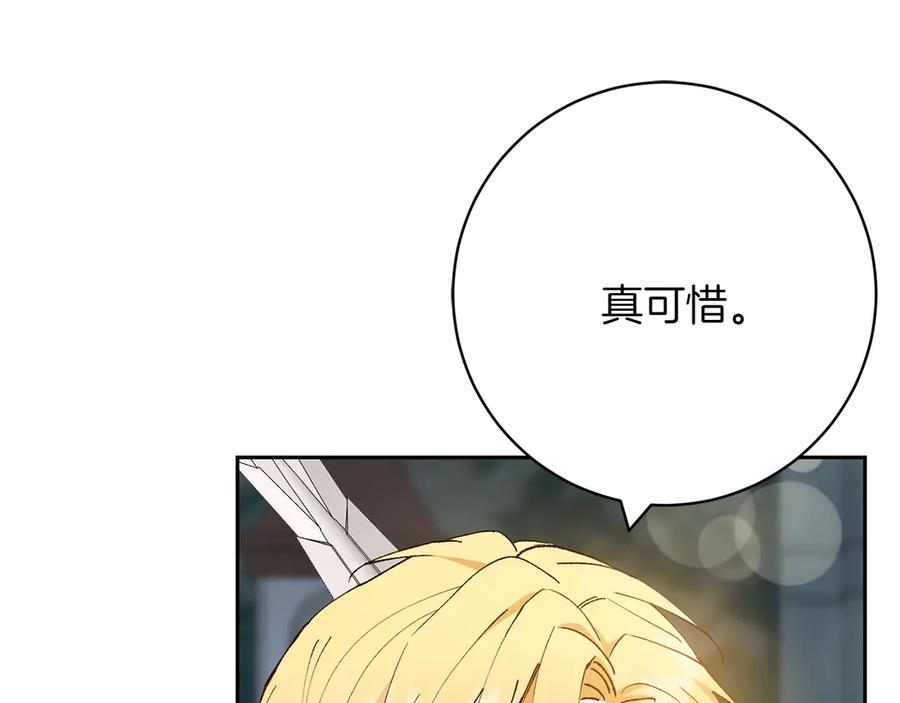 《和猛虎大人的恋爱旅行》第15话 雇佣兵 第76页