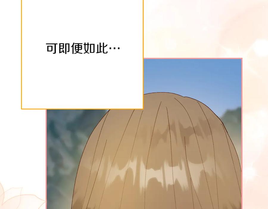《和猛虎大人的恋爱旅行》第15话 雇佣兵 第108页