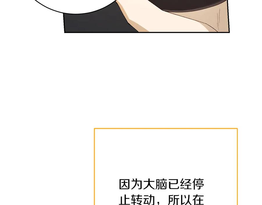 《和猛虎大人的恋爱旅行》第15话 雇佣兵 第120页