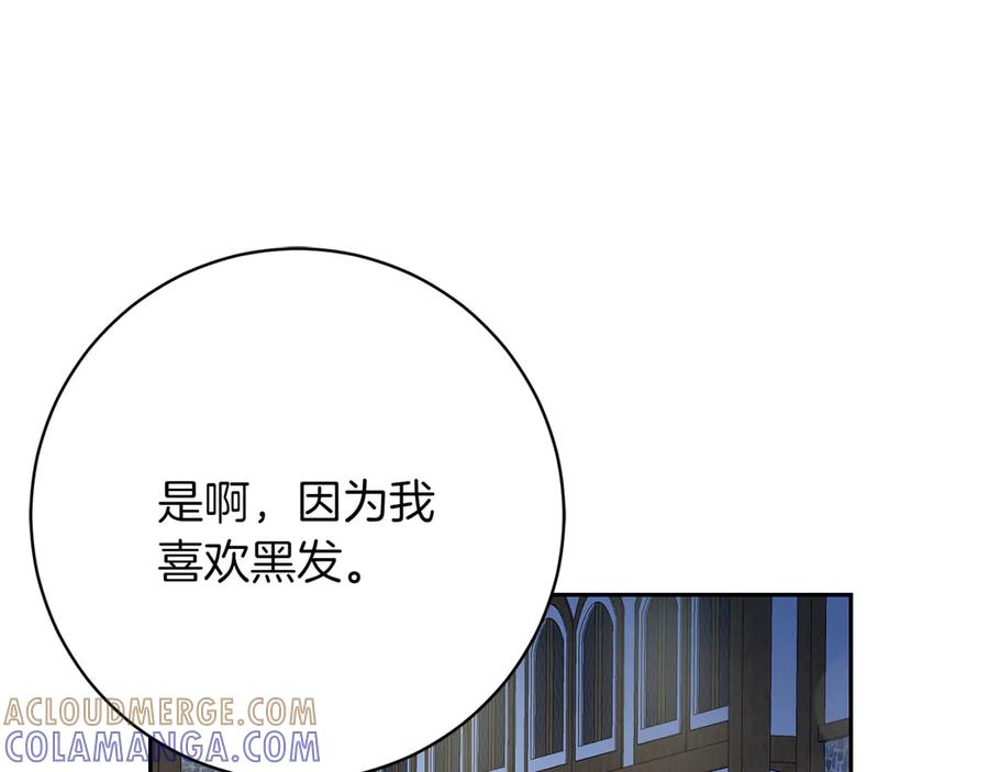 《和猛虎大人的恋爱旅行》第15话 雇佣兵 第69页