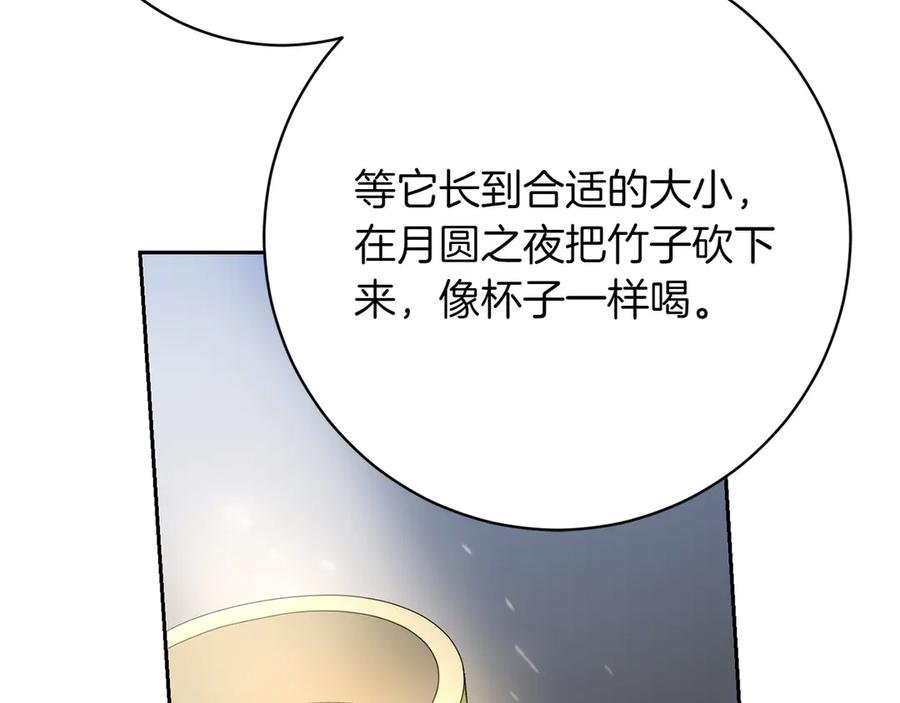 《和猛虎大人的恋爱旅行》第15话 雇佣兵 第118页