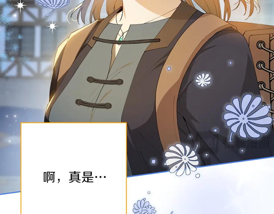 《和猛虎大人的恋爱旅行》第15话 雇佣兵 第146页