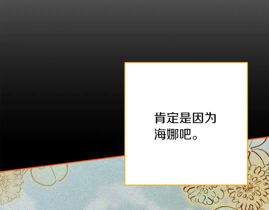《和猛虎大人的恋爱旅行》第15话 雇佣兵 第79页