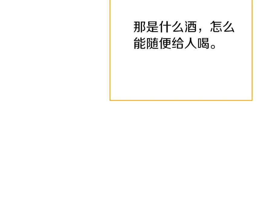 《和猛虎大人的恋爱旅行》第15话 雇佣兵 第114页