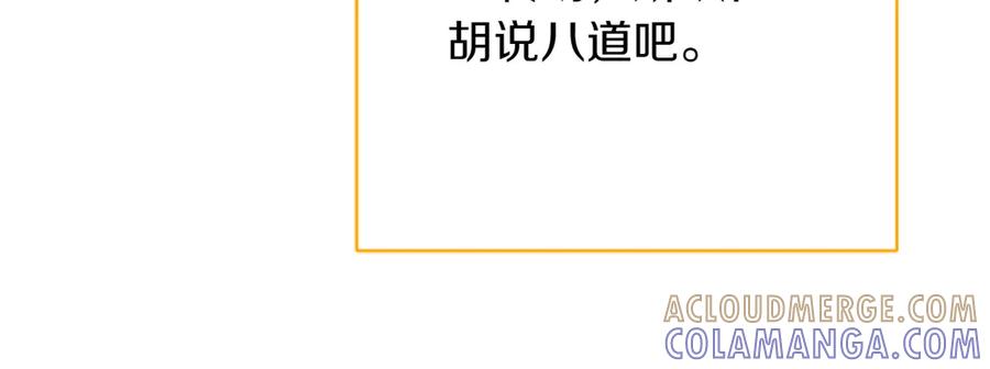 《和猛虎大人的恋爱旅行》第15话 雇佣兵 第121页