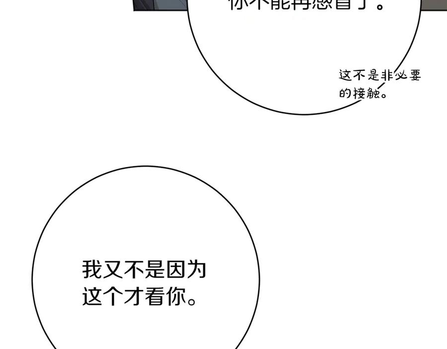 《和猛虎大人的恋爱旅行》第15话 雇佣兵 第28页