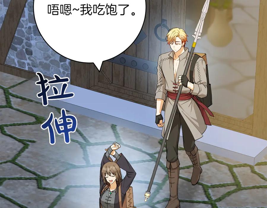 《和猛虎大人的恋爱旅行》第15话 雇佣兵 第19页