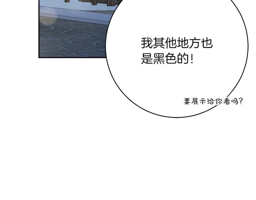《和猛虎大人的恋爱旅行》第15话 雇佣兵 第71页