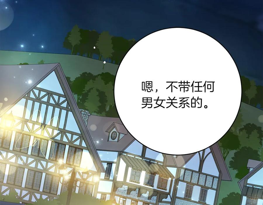 《和猛虎大人的恋爱旅行》第15话 雇佣兵 第151页