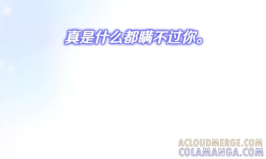 《和猛虎大人的恋爱旅行》第15话 雇佣兵 第153页