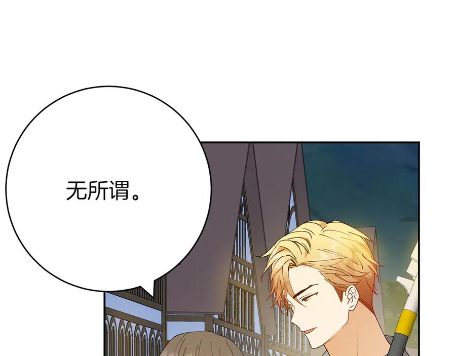 《和猛虎大人的恋爱旅行》第15话 雇佣兵 第47页