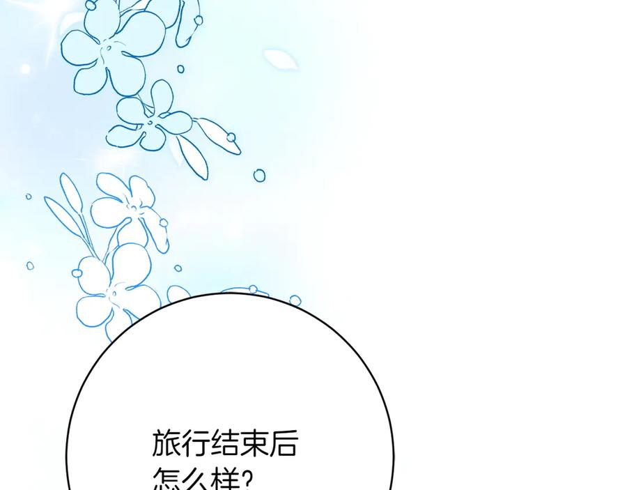 《和猛虎大人的恋爱旅行》第15话 雇佣兵 第128页