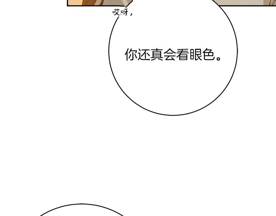 《和猛虎大人的恋爱旅行》第15话 雇佣兵 第54页