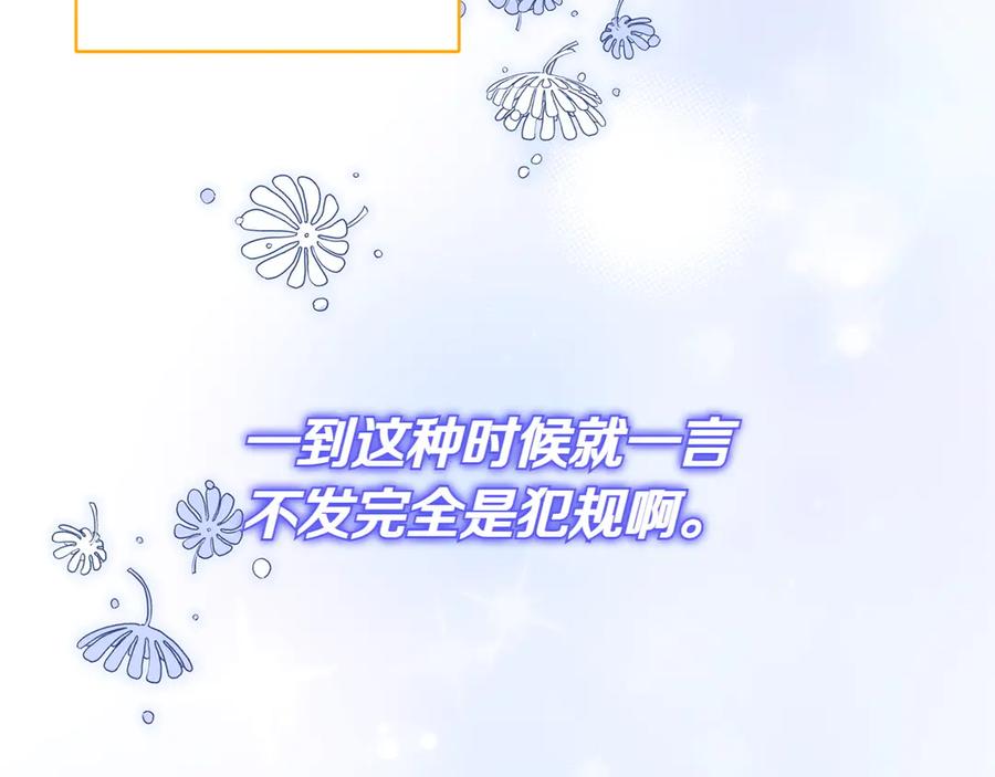 《和猛虎大人的恋爱旅行》第15话 雇佣兵 第147页